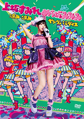 来たれ!暁の同志の歌詞 | 上坂すみれ | オリコンニュース（ORICON NEWS）